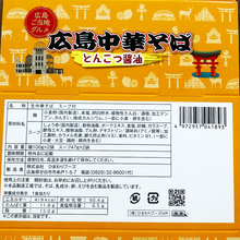 画像をギャラリービューアに読み込む, 広島中華そば とんこつ醤油