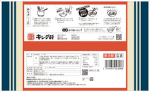 画像をギャラリービューアに読み込む, 【キング軒】広島式 汁なし担担麺 ※要冷蔵 3袋(6食分)セット