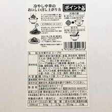 画像をギャラリービューアに読み込む, レモンだれの冷やし中華